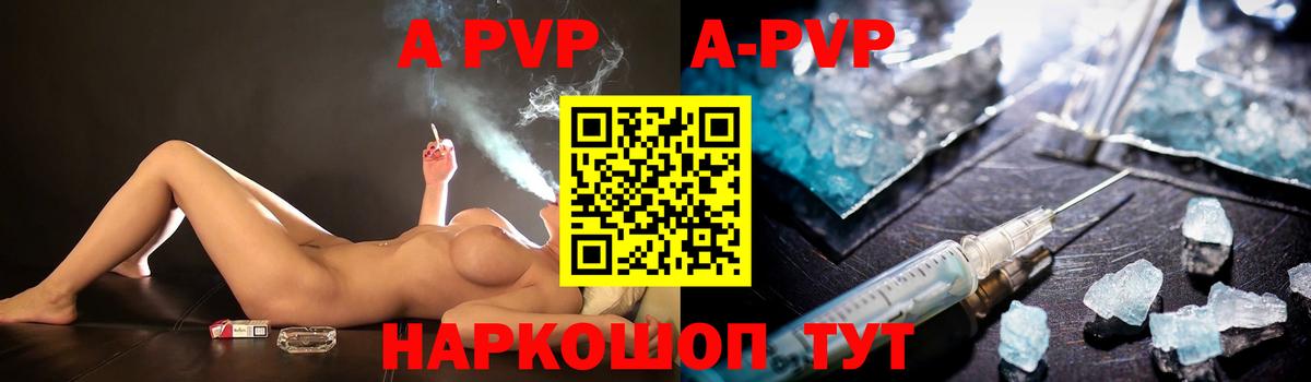 A-PVP  Alpha-PVP СК КРИС  А ПВП Crystall  APVP Соль  Вход с VPN  Сарапул 