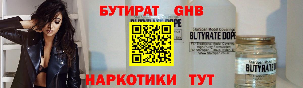БУТИРАТ оксибутират Сарапул