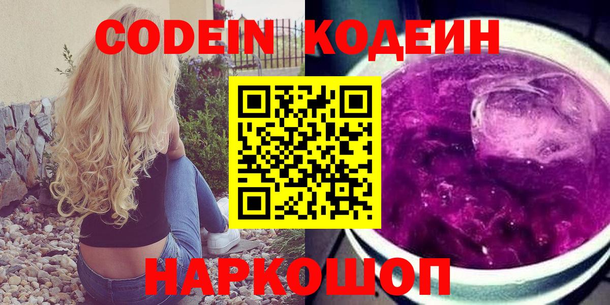 Codein Purple Drank  Codein Purple Drank  Вход с VPN  Сарапул 