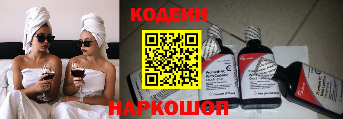 Codein Purple Drank Сарапул